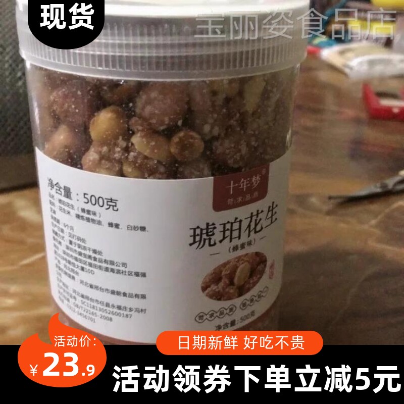 【优选】十年梦香脆琥珀花生米芝麻蜂蜜油炸花生仁袋装休闲零食