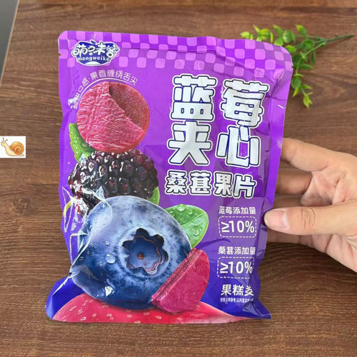 【严选】蓝莓桑葚夹心山楂片干健胃无添加开胄含儿童小零食独立包