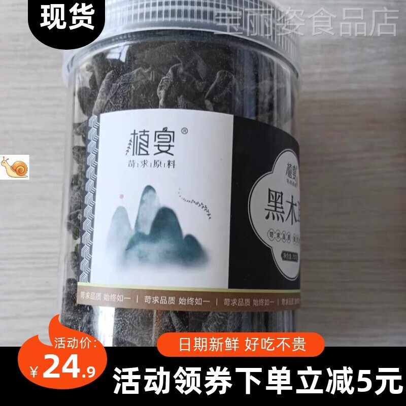 【优选】植宴东北产黑木耳干货级官方旗舰店秋木耳小碗耳