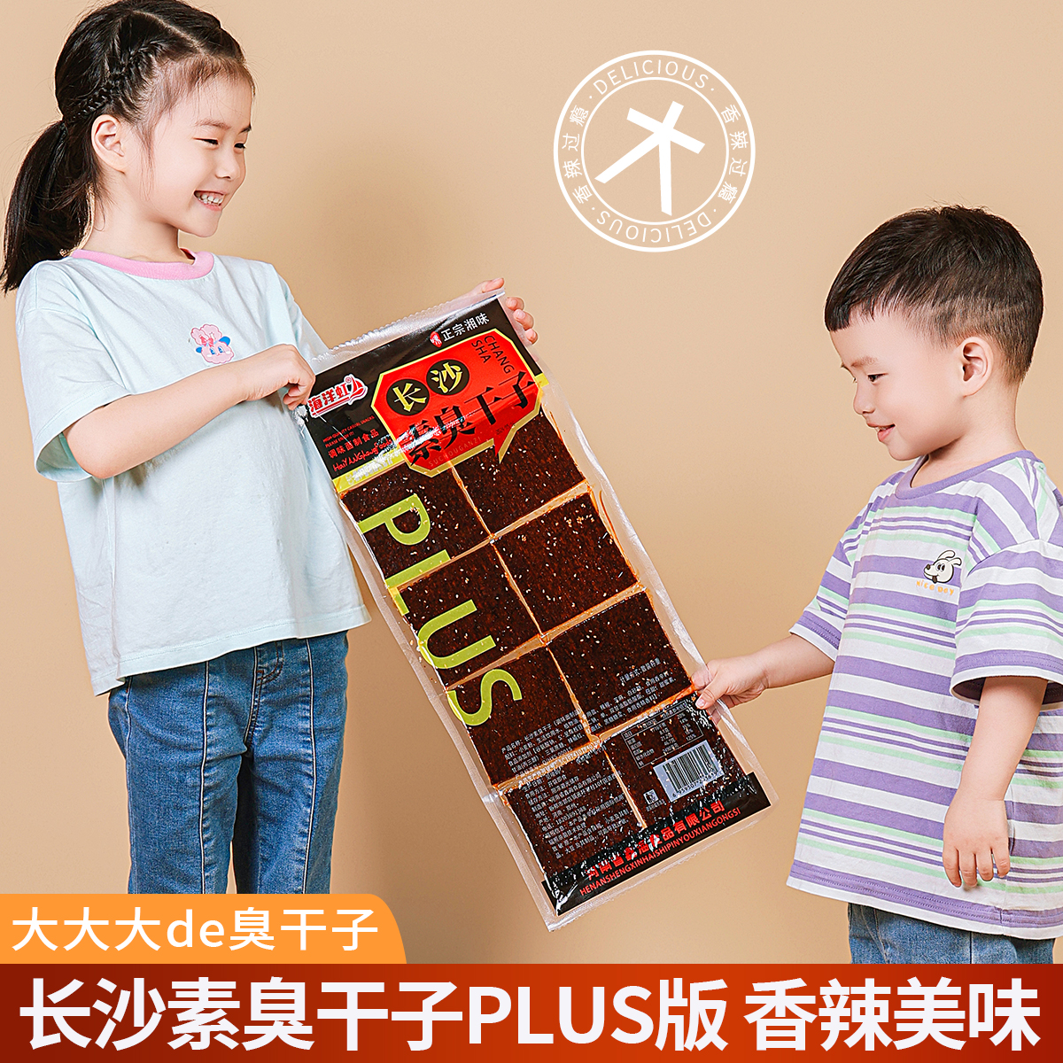 【抢】海洋虹-超级臭干子办公室休闲小零食1包ys
