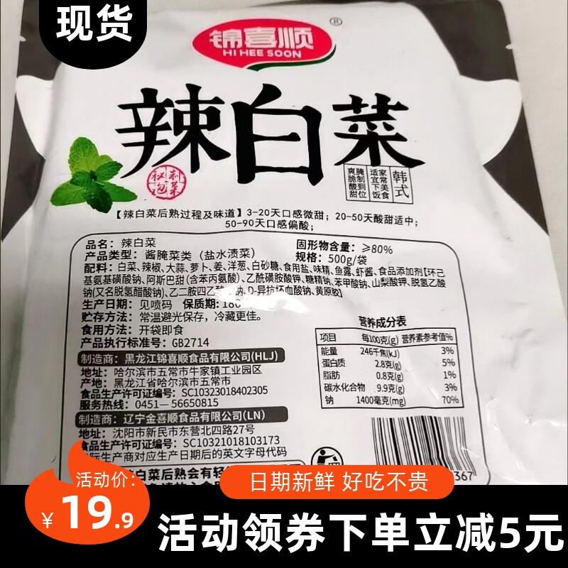 【抢】锦喜顺韩式辣白菜泡菜韩国泡菜正宗辣白菜朝鲜族咸菜