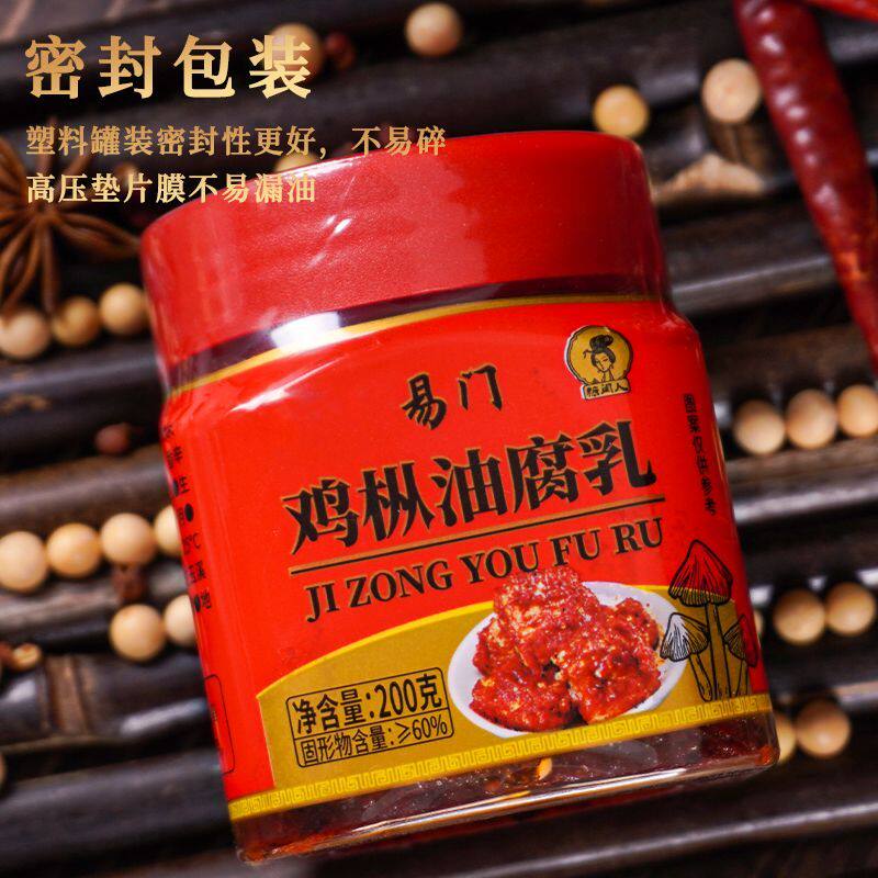 【优选】易门鸡枞油腐乳云南特产瓶装豆腐乳红油臭豆腐酱jg