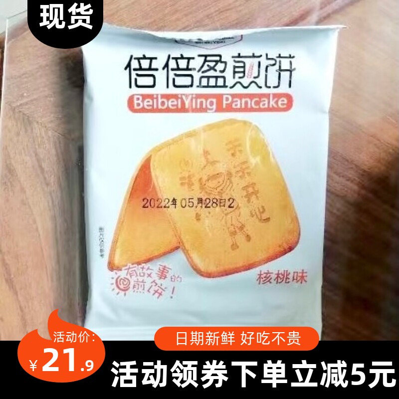 【抢】倍倍盈蜜松煎饼方形蛋烤营养酥脆煎饼饼干办公室零食