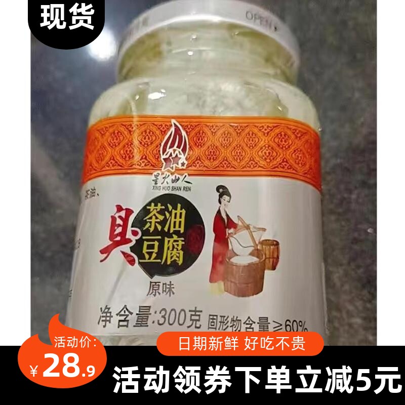【抢】相思家茶油臭豆腐乳原味江西产霉豆腐下饭菜拌饭酱