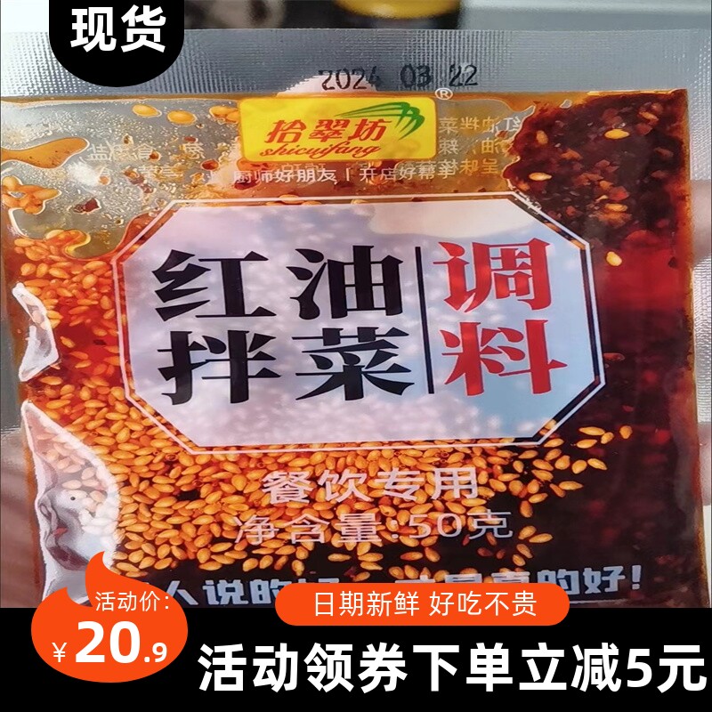 【厂家】拾翠坊凉菜专用调料商用四川凉拌菜调料汁红油拌菜辣