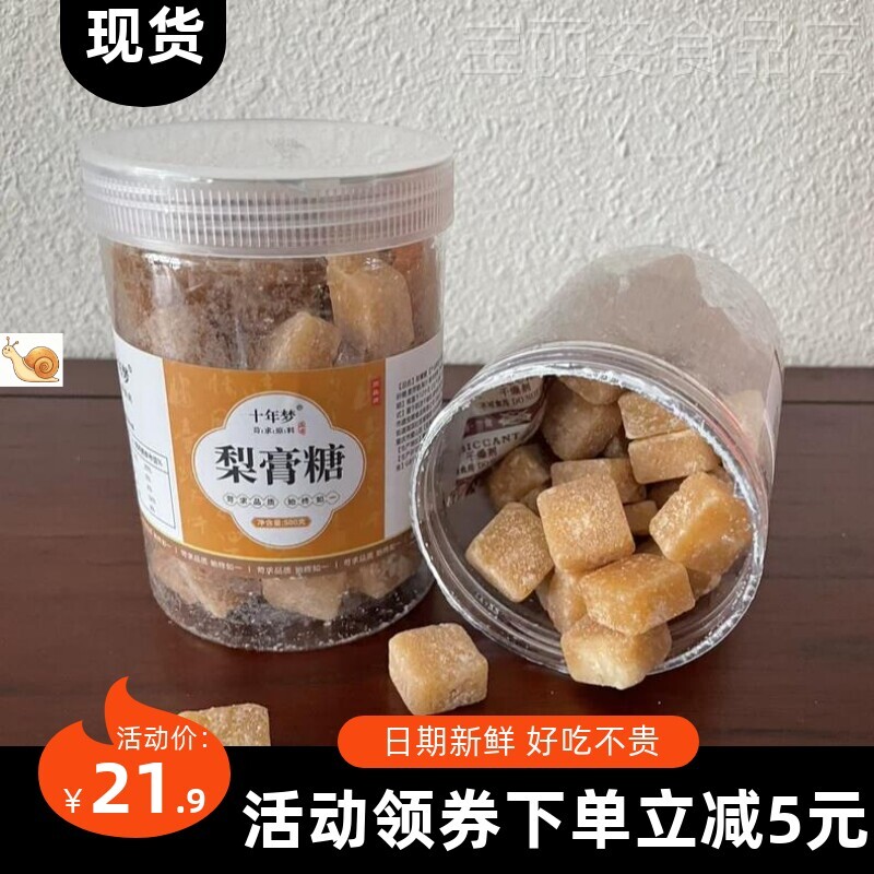 【优选】十年梦百草梨膏糖秋梨膏糖手工川贝枇杷润喉糖