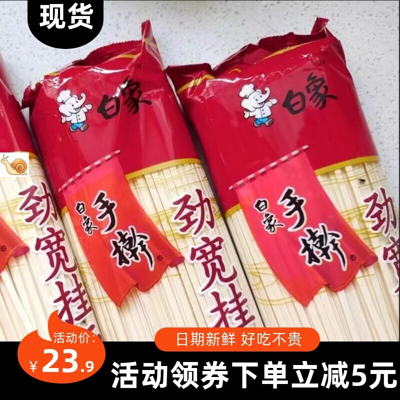 【抢】大分量5斤白象手擀挂面面条细圆面宽面条500g包整箱