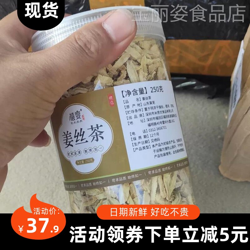 【优选】姜丝干泡茶老姜条食用老姜丝姜片干生姜片姜茶干多包装