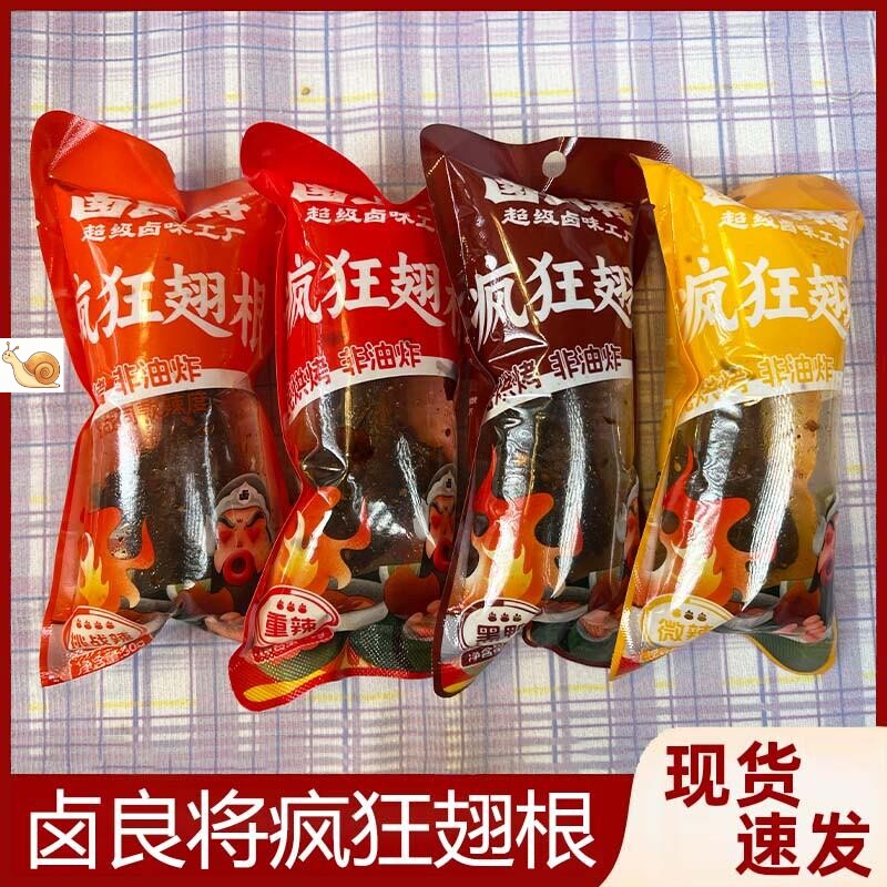 卤良将疯狂翅根鸭腿开袋即食麻辣香辣爆辣乡巴佬氮气零食小包装