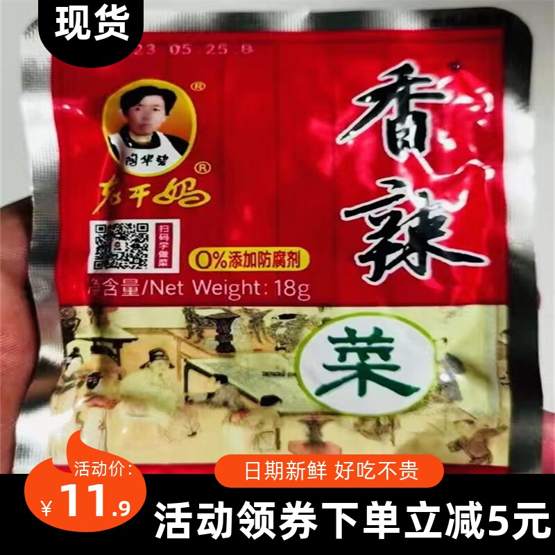 【抢】正宗老干妈香辣菜18g贵州产酱菜开胃下饭菜拌饭拌