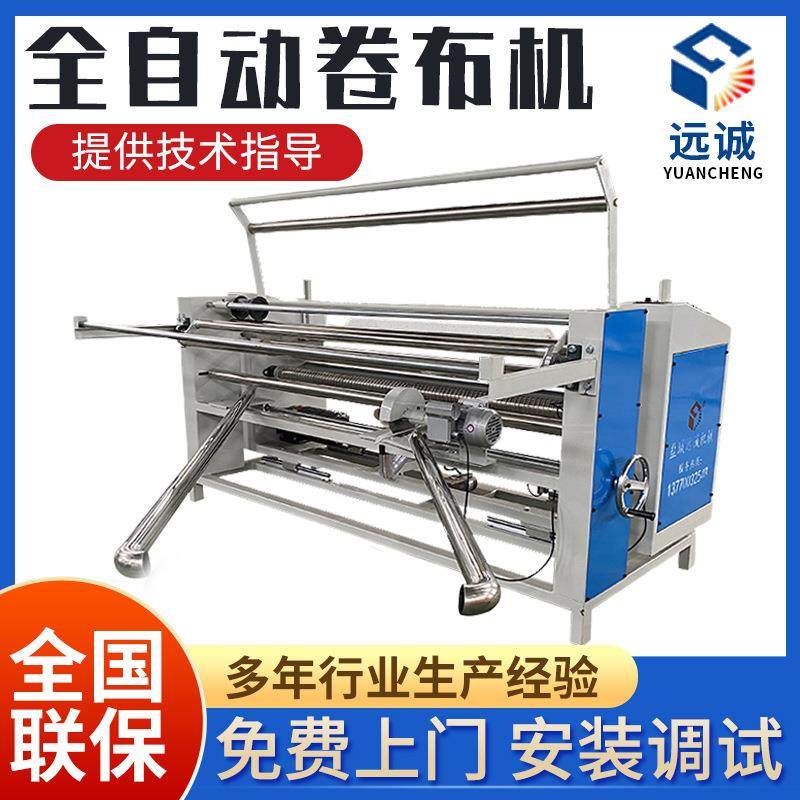 全自动直斜纹电眼自动对边无纺布打卷机家纺服装45度斜切收卷机,纺织面料/辅料/配套,其他纺织机械,淘宝优惠券,粉丝福利购,淘宝优惠卷