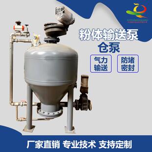 仓泵输灰泵粉煤灰煤粉灰尘粉体气力输送装置发送罐下压力容器