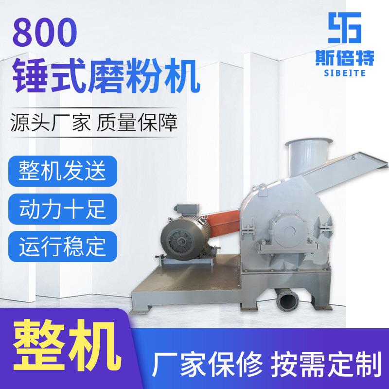 源头小型锤式磨粉机塑料颗粒电动磨粉机工业用高速粉碎机械设备