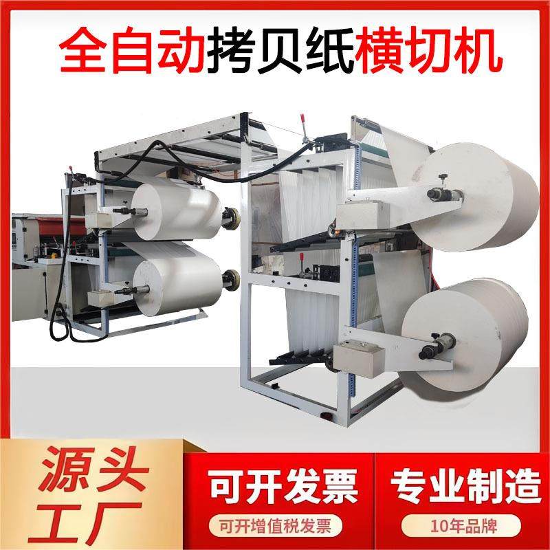 高速拷贝纸横切机雪梨纸裁片机四卷齐切切片机自动堆茶棉纸横切机,纺织面料/辅料/配套,其他纺织机械,淘宝优惠券,粉丝福利购,淘宝优惠卷