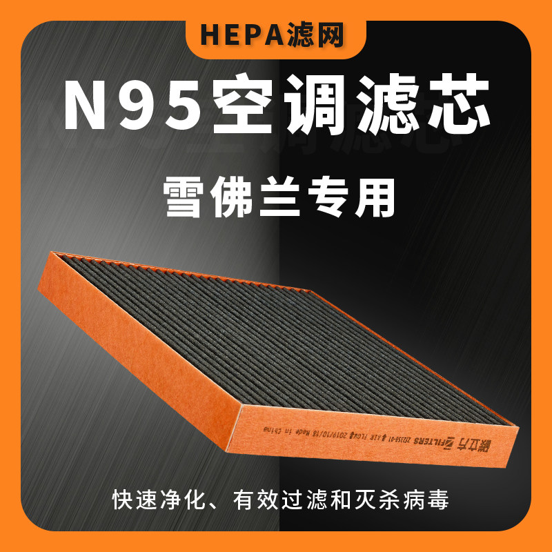 n95科沃兹迈锐宝创酷空调滤芯