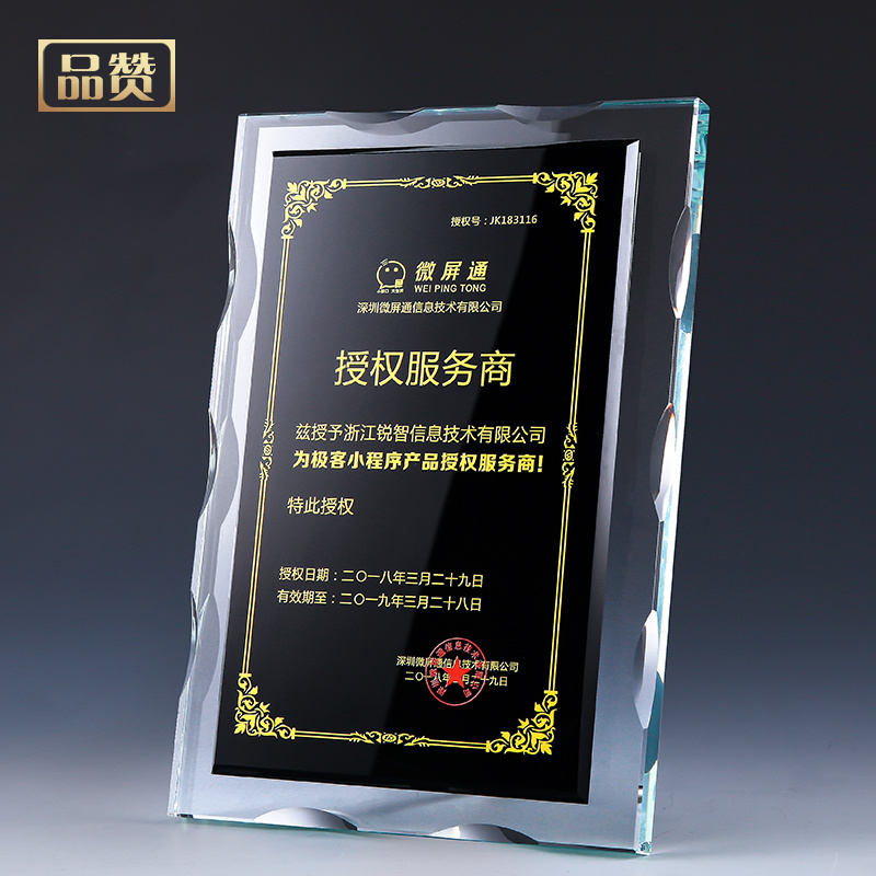水晶奖杯奖牌创意定制牌匾金箔荣誉授权牌荣誉证书定做制作可打印