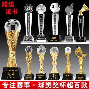 水晶奖杯定制篮球足球羽毛球乒乓球台球黑8球体育比赛运动会奖牌