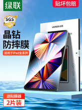 适用绿联钢化膜于苹果ipadair5平板ipadpro2021高清膜11寸ipad9贴