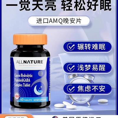 安美奇酪蛋白水解肽-氨基丁酸复合片GABA酸枣仁不含褪黑素睡眠