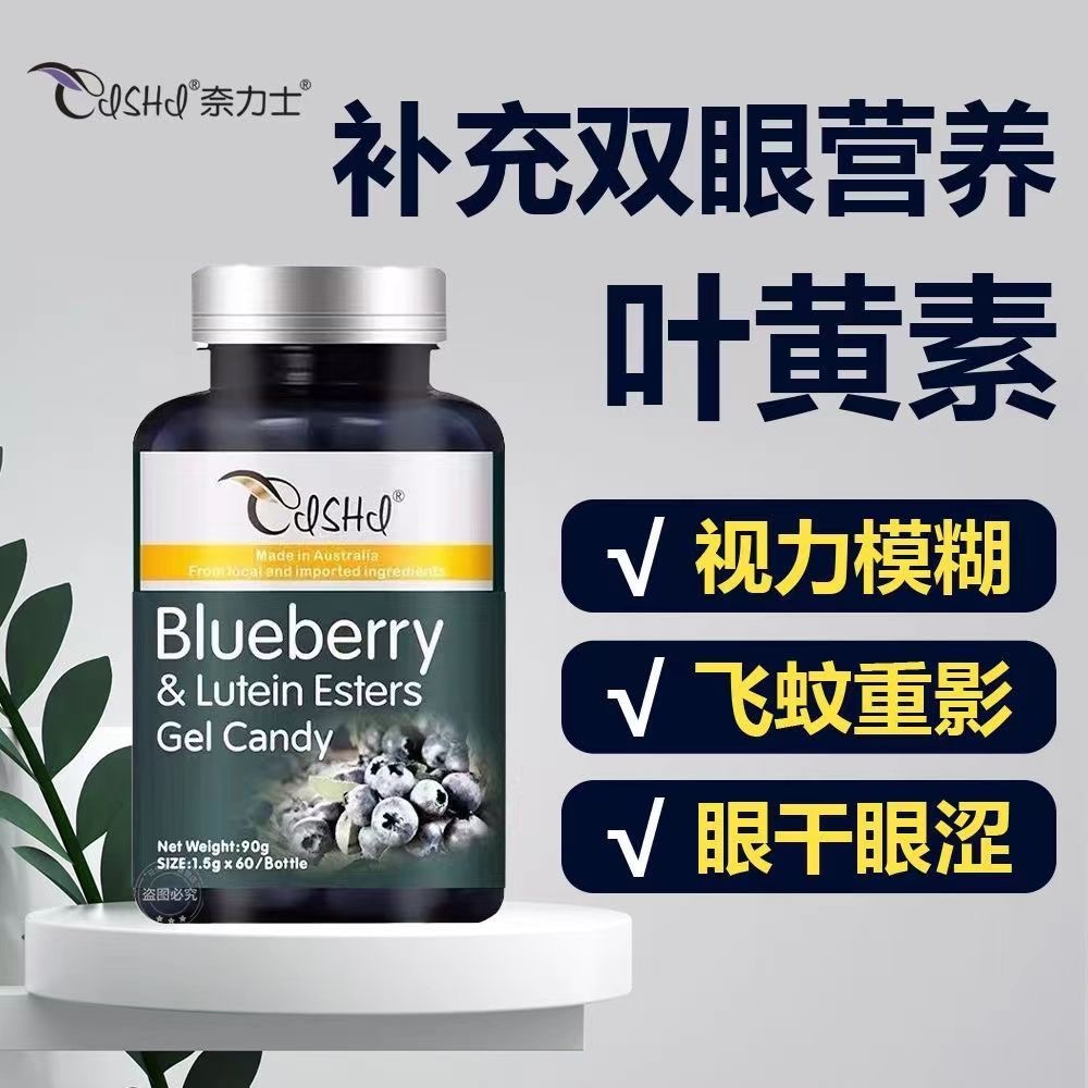 澳洲进口奈力士蓝莓叶黄素酯 ㊙中老年成人儿童专用眼底营养素