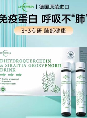 保健品饮品德国进口槲皮素洛仕森菠萝蛋白酶罗汉果枇杷清肺润肺饮