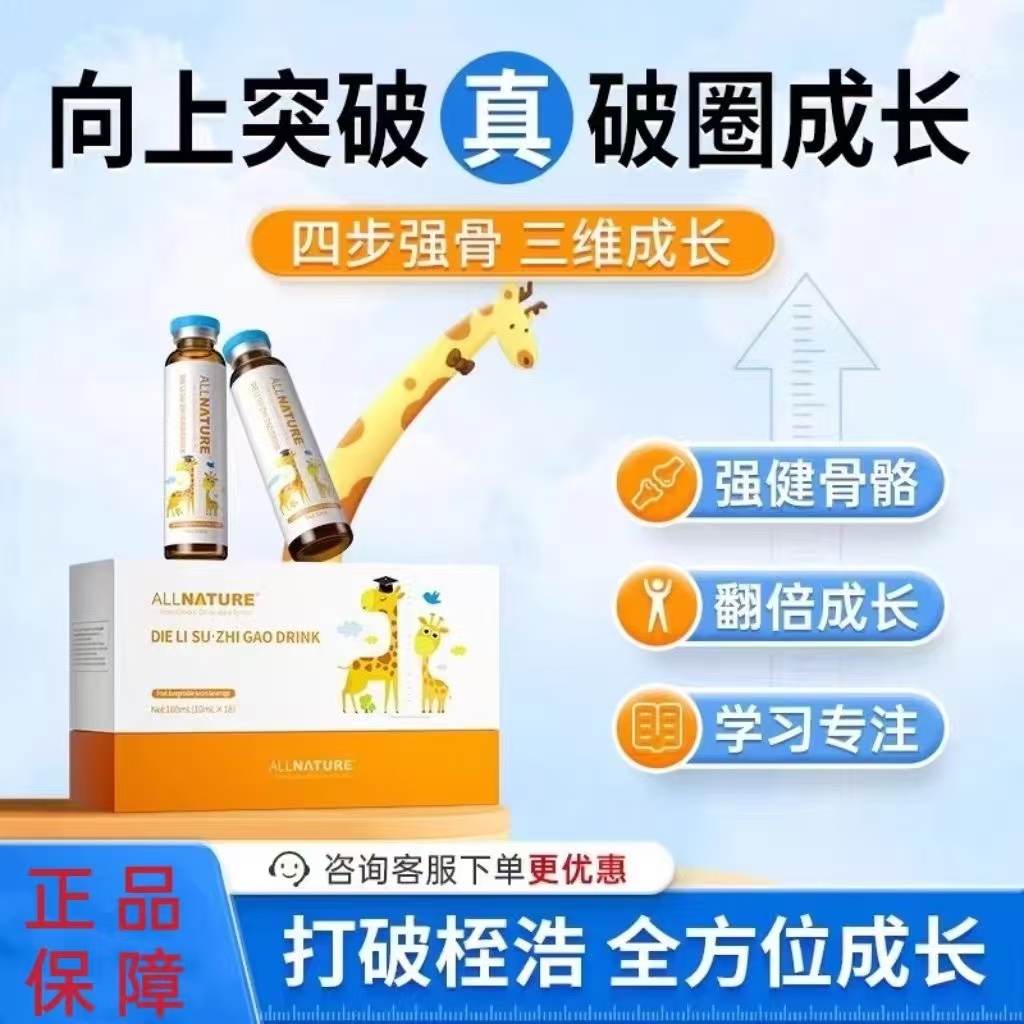 安美奇高阶叠力素饮成长高肽