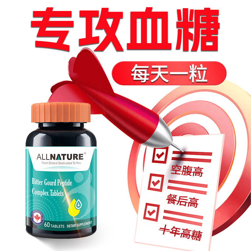 【呵护血糖】ALLNATURE肉桂安美奇苦瓜肽加拿大原装进口中老年人