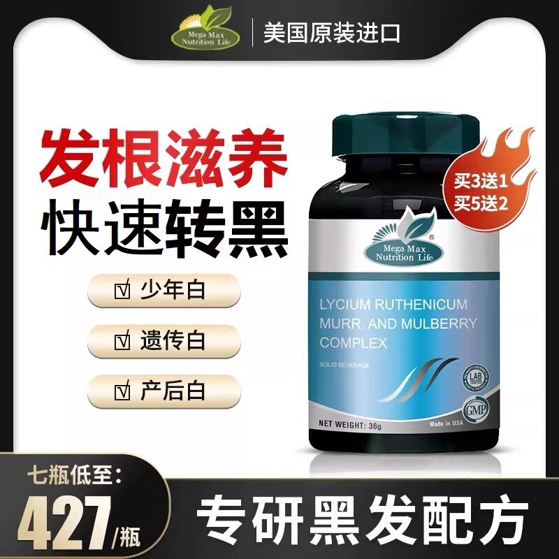 兆丽健黑枸杞桑葚丝易黑口服黑发重回乌发生内调成人胶囊美国进口
