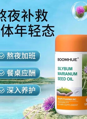 升级版】美国进口液态肝黄金 熬夜喝酒水飞蓟  呵护肝脏 官方正品