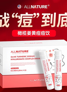 【口服净痘饮】新升级活性姜黄素 直击深层痘源 全身内服净痘调理