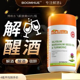 【解酒】专利醒酒菌1+1 应酬提量 BOOMHUE解酒养护防宿醉水飞蓟片