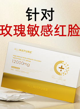 美国进口安美奇祛红抗敏饮敏感肌新升级10.0版养厚角质双活性肽饮