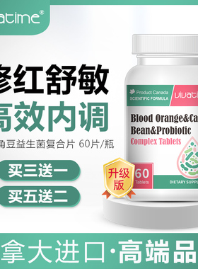 加拿大进口时间秘钥Vivatime血橙角豆益生菌复合片女性私护健康品
