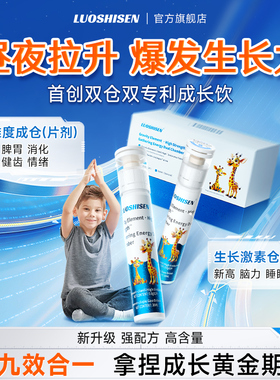 【成长专利】洛仕森液体钙 新升级高吸收双舱饮 儿童青少年赖氨酸
