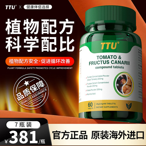 TTU美国进口锯棕榈番茄红素青果男前列健康保健品夜尿雄脱60粒