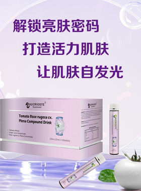 澳克罗健青春之源白番茄重瓣红玫瑰亮白饮发光小紫瓶烟酰胺胶原肽