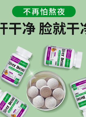 加拿大进口时间秘钥Vivatime姜黄片水飞蓟熬夜加班喝酒呵护健康品