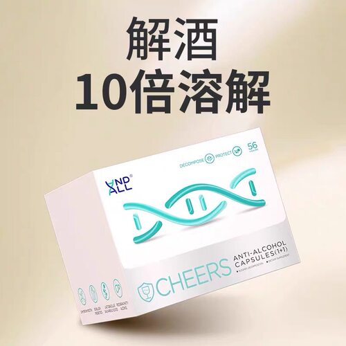 【解酒】专利醒酒菌1+1 应酬提量 ANDALL解酒养护防宿醉