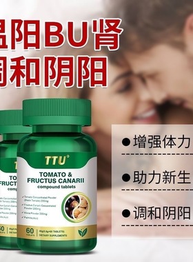 TTU番茄红素青果复合片玛咖锌硒成人男备孕滋补调理美国进口正品