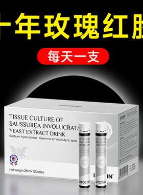 LITOZIN进口新升级冰晶番茄雪莲祛红抗敏饮拯救敏感肌养厚角质层