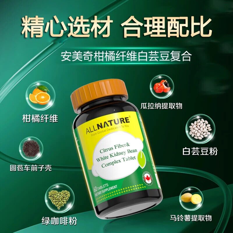 【北美原装进口】安美奇白芸豆柑橘复合片膳食纤维绿咖啡塑形美体