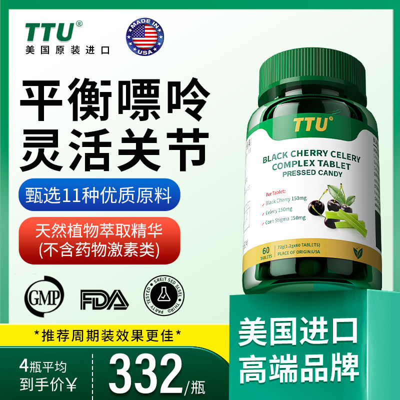 美国原装进口TTU浓缩黑樱桃西芹籽复合片植物配方呵护关节不适酸