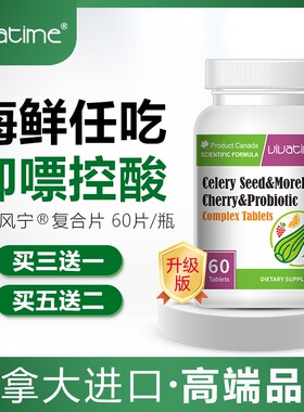 加拿大进口高浓度芹菜籽黑樱桃精华片西芹籽平衡呵护节健康正品