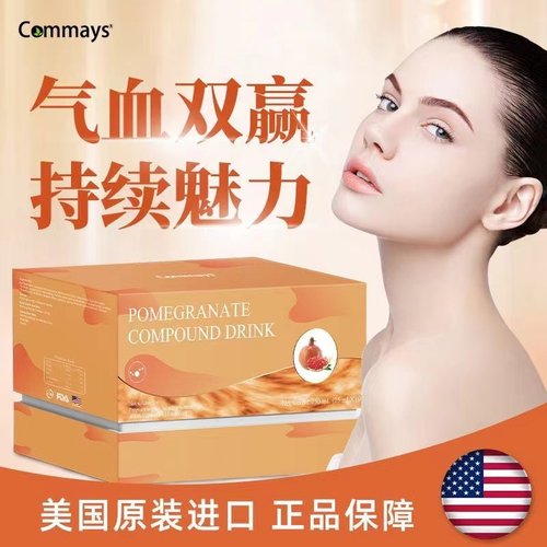 美国进口康美森人参石榴饮品体质虚弱气色憔悴调理改善气血两虚补