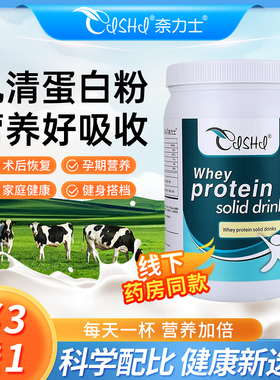 澳洲原进口奈力士乳清蛋白质粉儿童成人中老年免疫力术后营养补充