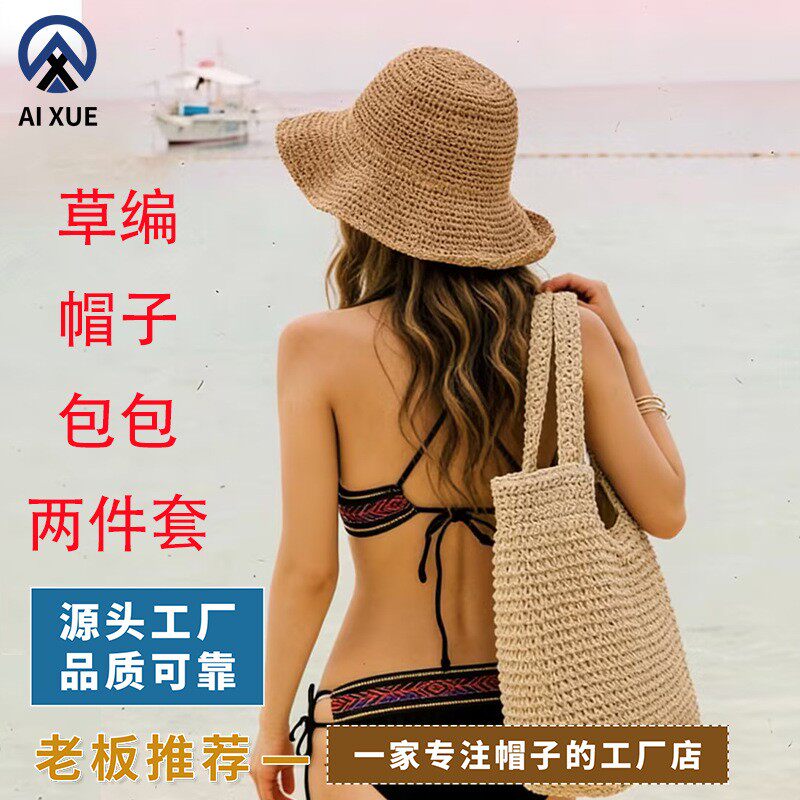 夏季出游遮阳帽百搭海边沙滩帽可折叠防晒手工编织草帽包包两件套