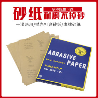 鹰牌砂纸抛光汽车玉石打磨水磨水砂纸木工耐水墙面砂布皮套装包邮