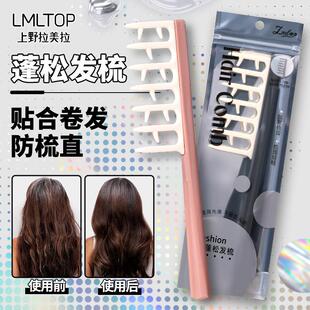 鹿角卷发打理专用梳 宽齿美发梳 高颅顶发根蓬松梳子SY774