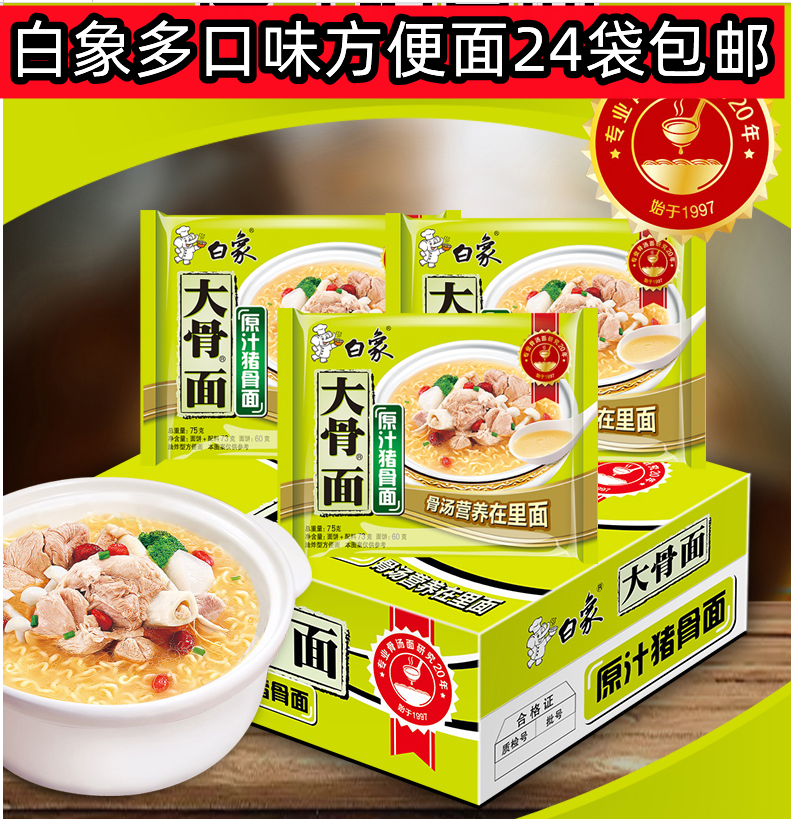 白象大骨面原汁猪骨方便面整箱24袋装泡面夜宵红烧牛肉面桶装速食