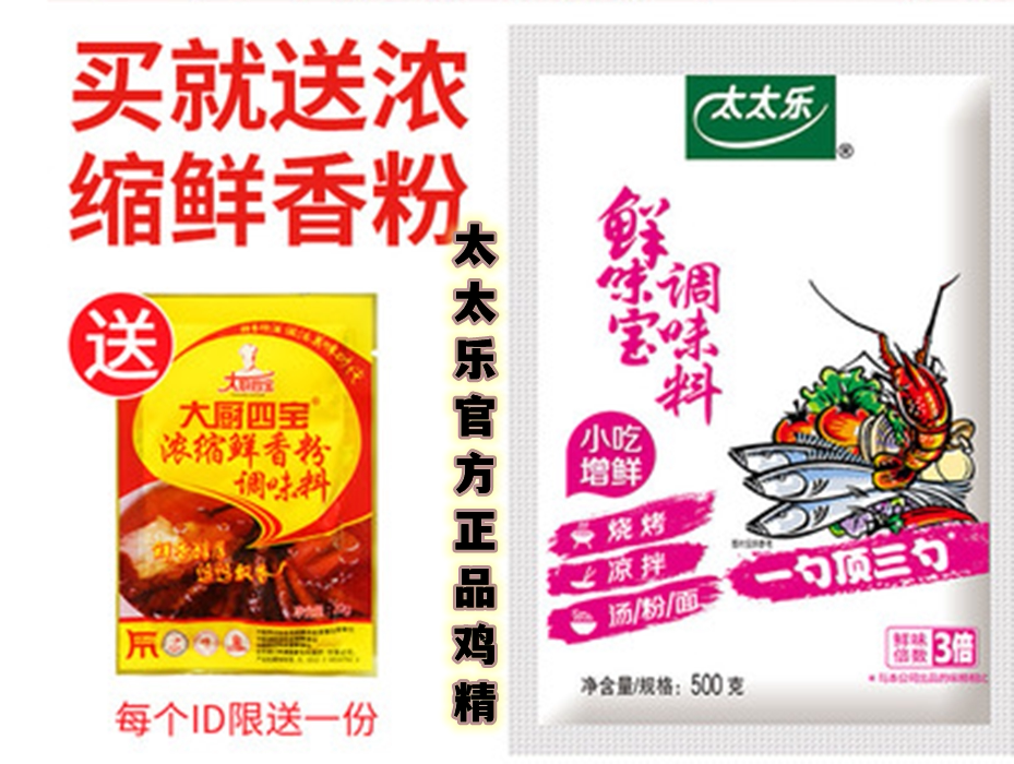 太太乐鲜味保鲜味宝调味料鲜味替代味精商用鲜味王鲜味调味宝500g